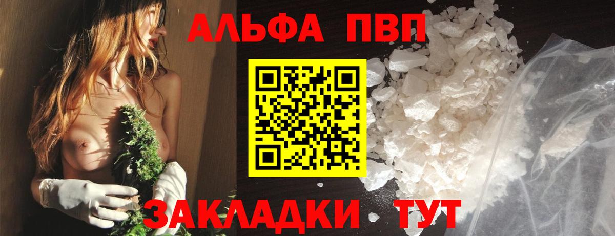 Кандалакша  A-PVP VHQ  Вход с VPN  А ПВП Соль  Alfa_PVP VHQ 