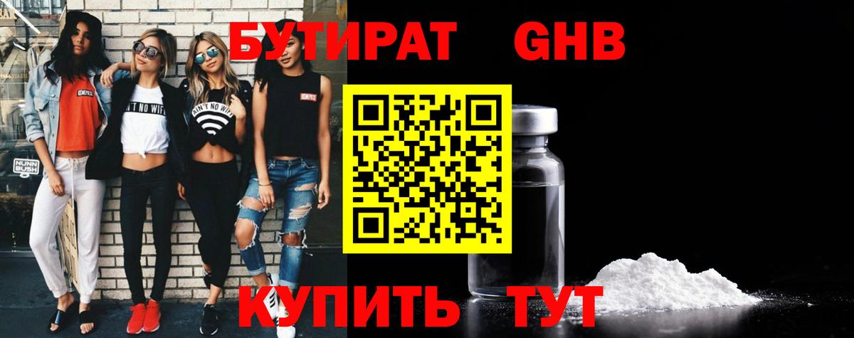 БУТИРАТ бутандиол Кандалакша