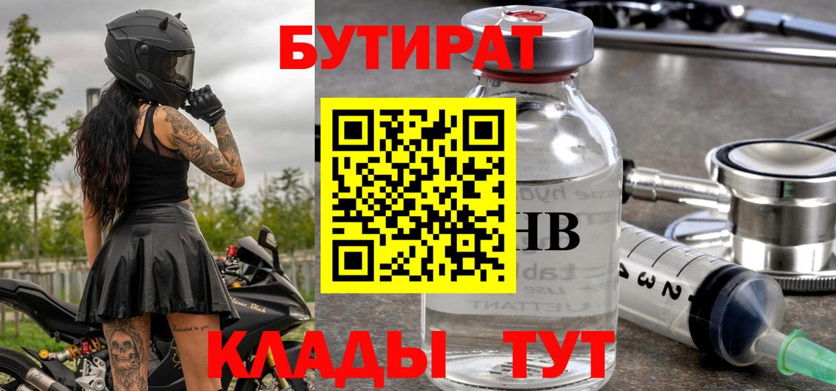 Кандалакша  Бутират жидкий экстази  БУТИРАТ  Вход с VPN 