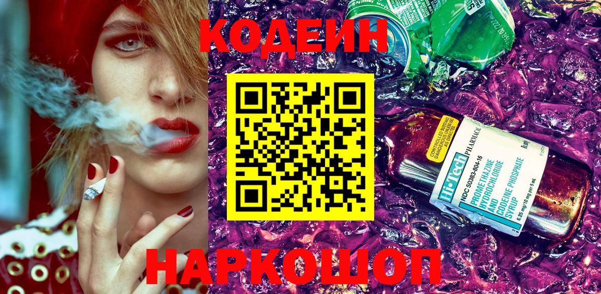 Кодеиновый сироп Lean напиток Lean (лин)  Кодеин напиток Lean (лин)  Кандалакша  Вход с VPN 