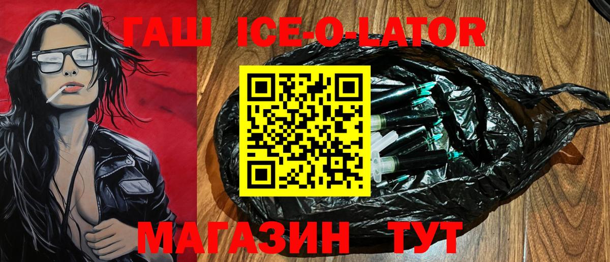 Гашиш ice o lator Кандалакша