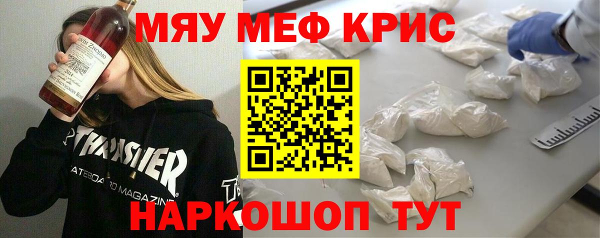 Меф мяу мяу мука Кандалакша