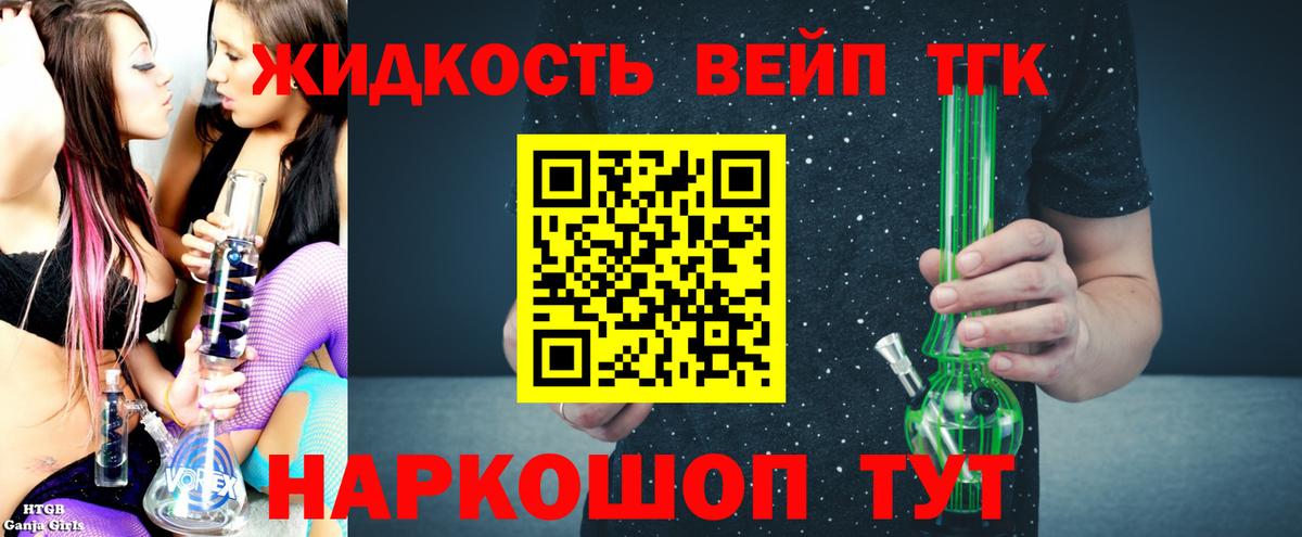 наркота  ТГК вейп с тгк  Кандалакша  Вход с VPN  Дистиллят ТГК концентрат 